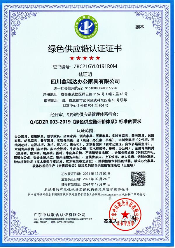 绿色供应链证书