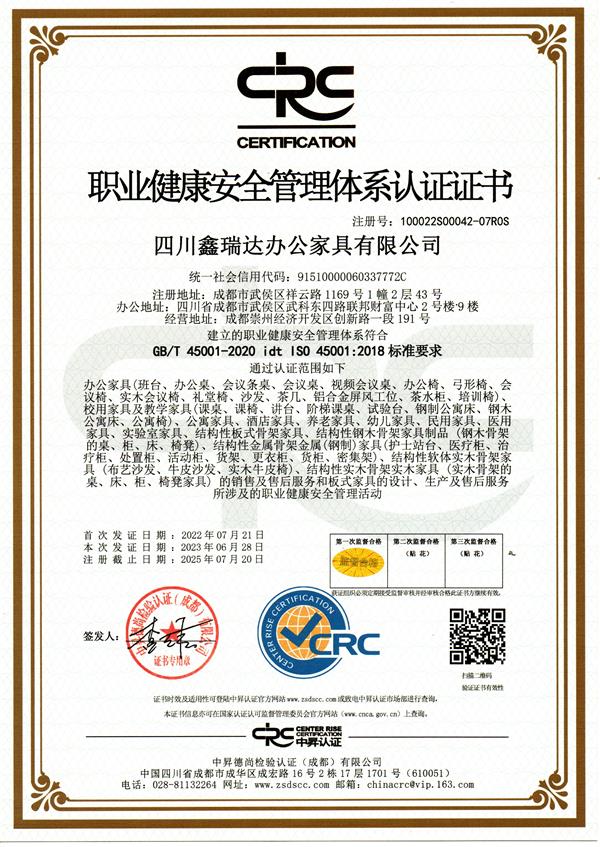 职业健康管理体系证书